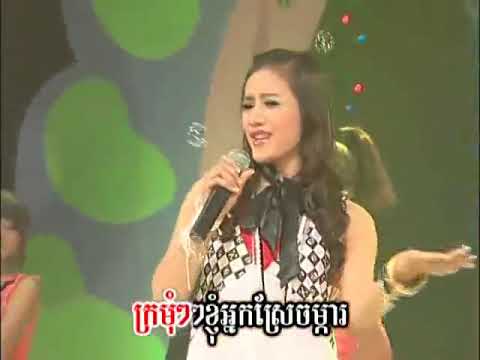 ក្រមុំកូនអ្នកស្រែចម្ការ-អឿន ស្រីមុំ | KROMOM NAK SRE CHAMKAR-OUERN SREYMOM