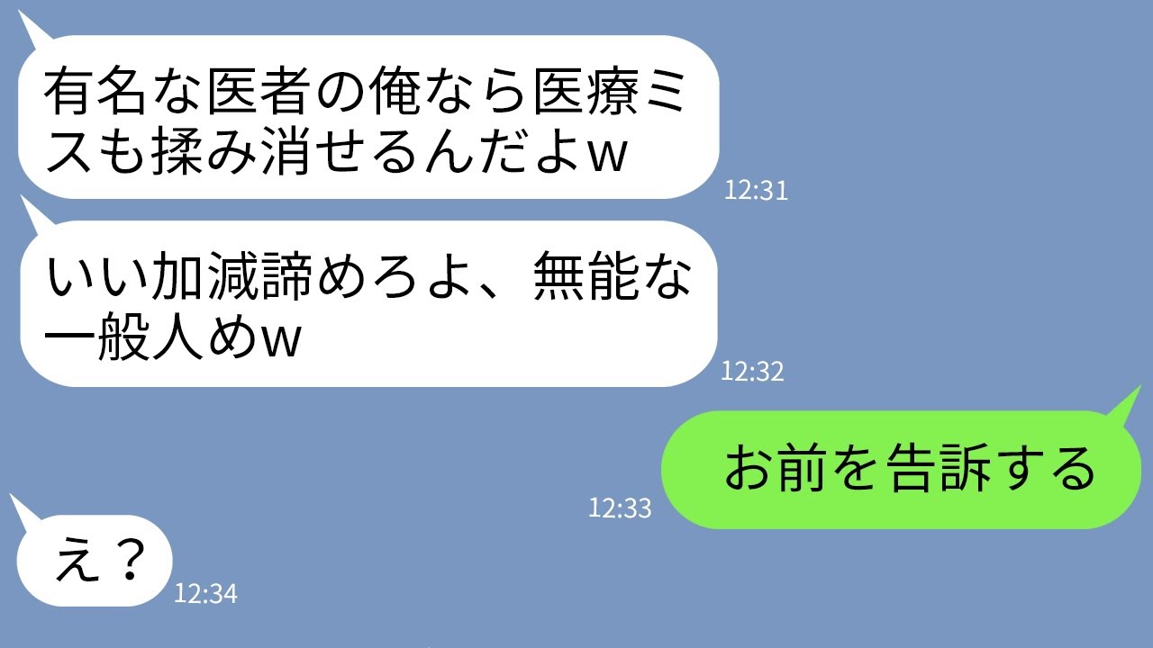 【LINE】医療ミスで父を死なせたヤブ医者が裁判で無罪に…「なんとか誤魔化せたわw」→10年後、息子が弁護士資格を取得してミスを証明した結果…