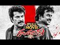 Rajinikanth Mammootty Aravind Swami Dalapathy 2 Super Hit Movie 2026 ManaChitraalu