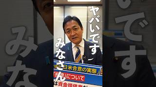 日本はアメリカの銀行⁉︎ 予算委員会で #玉木雄一郎 代表が明らかに #国民民主党
