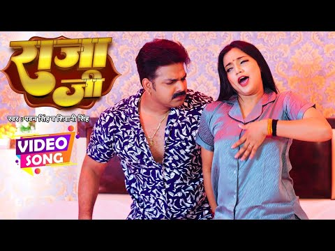 #Video | #Pawan Singh | राजा जी | Raja Ji | #Shivani Singh | Aastha Singh | Bhojpuri Hit Song