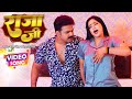 Video Pawan Singh राजा जी Raja Ji Shivani Singh Aastha Singh Bhojpuri Hit Song