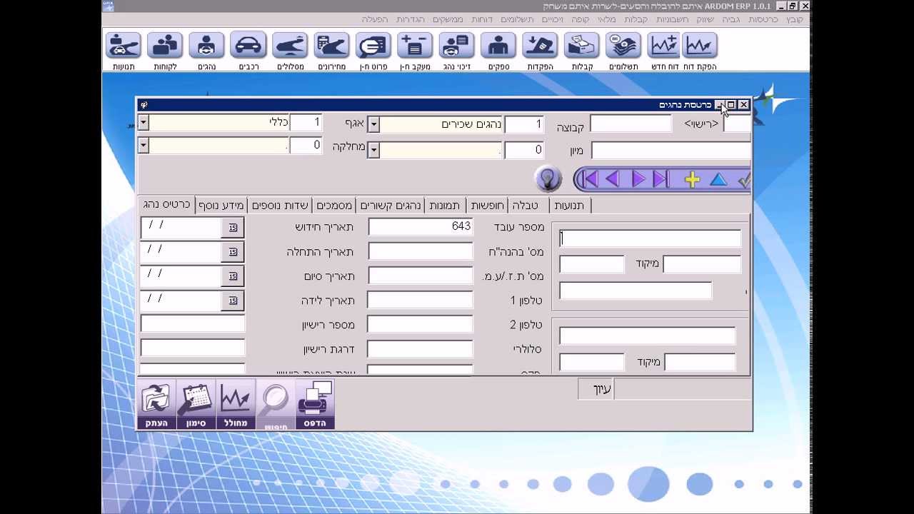 תוכנת איתם - כרטסת נהגים