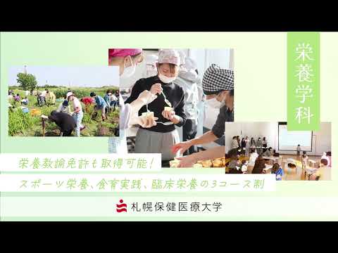 【2024学生募集】　札幌の看護大学｜札幌保健医療大学