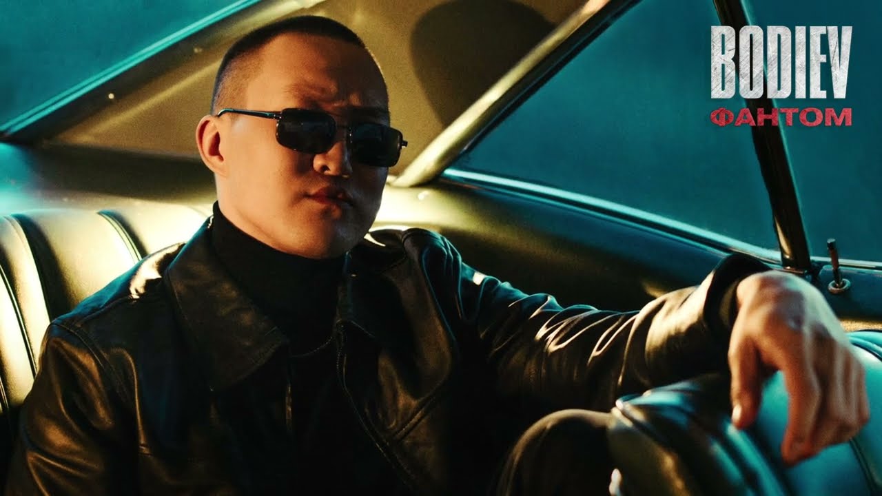 Bodiev — Фантом