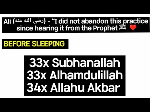 The Forgotten Sunnah Before Sleep – 33 SubhanAllah, 33 Alhamdulillah , and 34  Allahu Akbar .