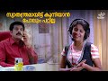 സ്വാതന്ത്രമായിട്ട് കുനിയാൻ പോലും പറ�