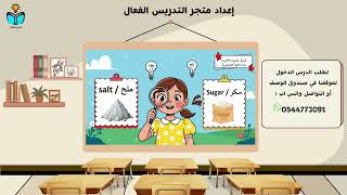 التغذية السليمة - مهارات حياتيه سادس ابتدائي الفصل...