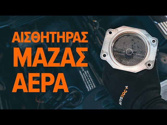 Παρακολουθήστε έναν οδηγό βίντεο σχετικά με τον τρόπο αλλάξετε Αισθητήρας µάζας αέρα σε VAUXHALL MERIVA