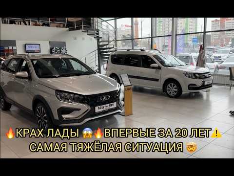 🔥LADA COLLAPSE 🤯😱❗️THE WORST SITUATION IN 20 YEARS😨❗️