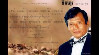 ទឹកហូរ - ដោយលោក ហួរ ឡាវី