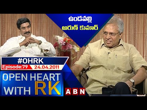 Undavalli Arun Kumar Open Heart With RK | Season:1 - Episode:79 | 24.04.2011 | #OHRK​​​​​ | ABN