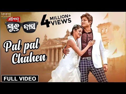 Pal Pal Chahen - Official Full Video | Sriman Surdas | Babushan, Bhoomika, Swayam