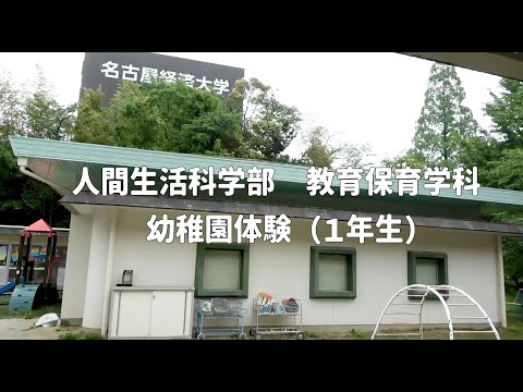 幼稚園実習2024