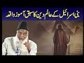 Very Important Message For Muslims Dr Israr Ahmad Bayan Allama Iqbal Best Poetry