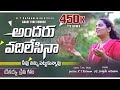 అందరు వదిలేసినా నీవు నన్నుపట్టుకున్�