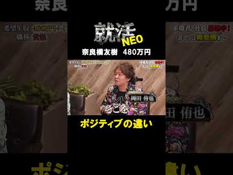 経済学科 ポジティブにも違いがある 【奈良橋友樹】 希望年収480万円