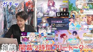[雑談＆アプリ]【コミュル】 フリートーク＆ゼンゼロ・ドルウェブ・ホロドリ・ドットアビス・ブラダス2・カゲマス・ガチャに挑戦します