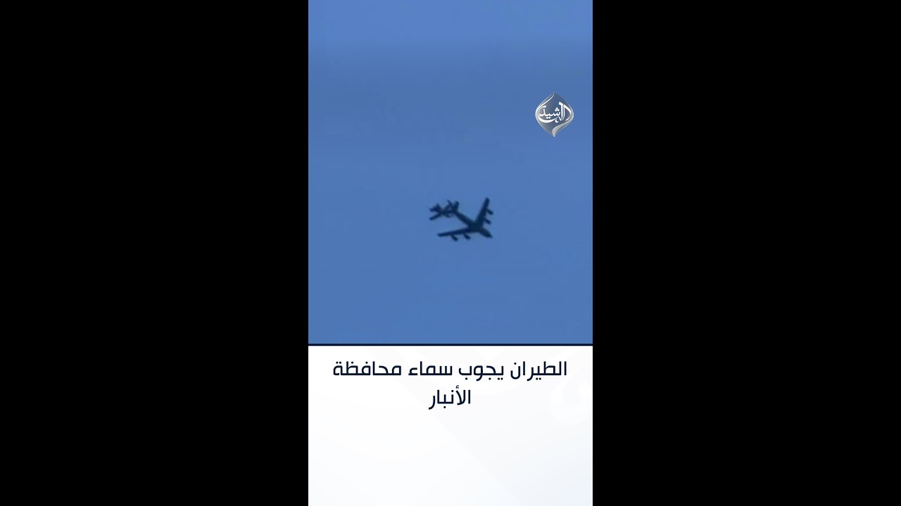 فيديو | الطيران يجوب سماء الأنبار