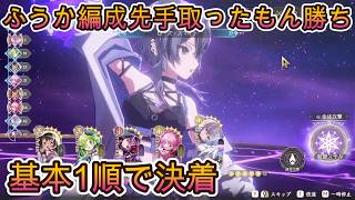 【まどドラ】プレイヤーマッチ ふうか編成第2弾、先手取ったもん勝ち。格上相手には要注意1順でやられます！【2026/4/14】