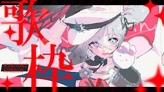 . 春泥棒 / ヨルシカ - 【歌枠】春だ🌸歌うぞ~✨Spring Karaoke Stream!!【にじさんじ /ソフィア・ヴァレンタイン】