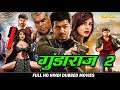 गुंडाराज 2 Gundaraj 2 HD हिंदी डब फिल्म विजय प्�