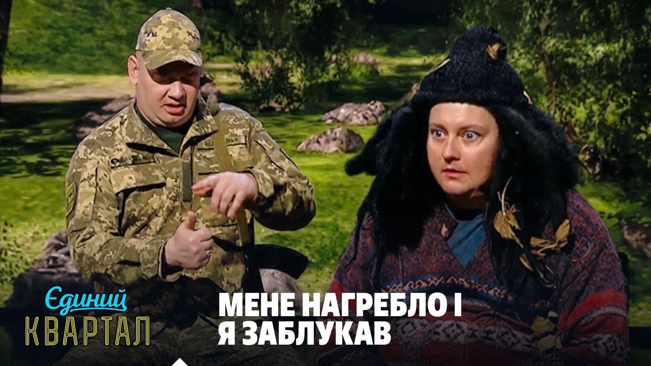 Прикордонники зловили чоловіка, який заблукав у лісі | Єдиний Квартал