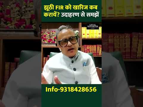 कब FIR को चैलेंज करना है #highcourt में? #quashing #supremecourtofindia