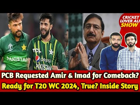 PCB Requested Amir & Imad to Take Back Retirement! Ready for T20 WC 2024, True? Inside Story