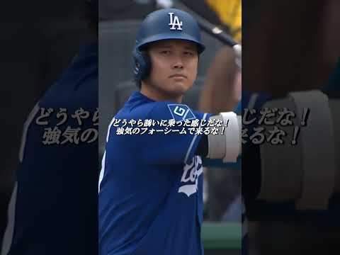 大谷翔平選手の銅像打法がケラー投手の闘争心に火をつける！『あり得ないぜ！あれが何故入る？』アテレコは個人的な想像です。＃大谷翔平