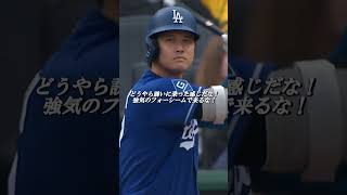 大谷翔平選手の銅像打法がケラー投手の闘争心に火をつける！『あり得ないぜ！あれが何故入る？』アテレコは個人的な想像です。＃大谷翔平