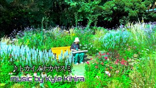 【癒しのピアノ・情景作曲・即興 / Healing Piano・Scene Description・Impro.】トカイノナカヤスミ ---a Break in the City-