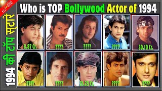 Who is Bollywood Box Office KING of 1994 | Top Indian Bollywood Actor Hit and Flop All Movies List