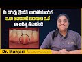 చిగుర్లు క్రిందకి జారడం Gum Recession Causes Treatment Den
