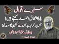 Best Islamic Urdu Story Sabaq Aamoz Ashfaq Ahmad Speech Dayar E Adab