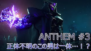 【男のロマン】ANTHEM_Part3_実況プレイ ボスオーラを漂わせた謎の男が！？