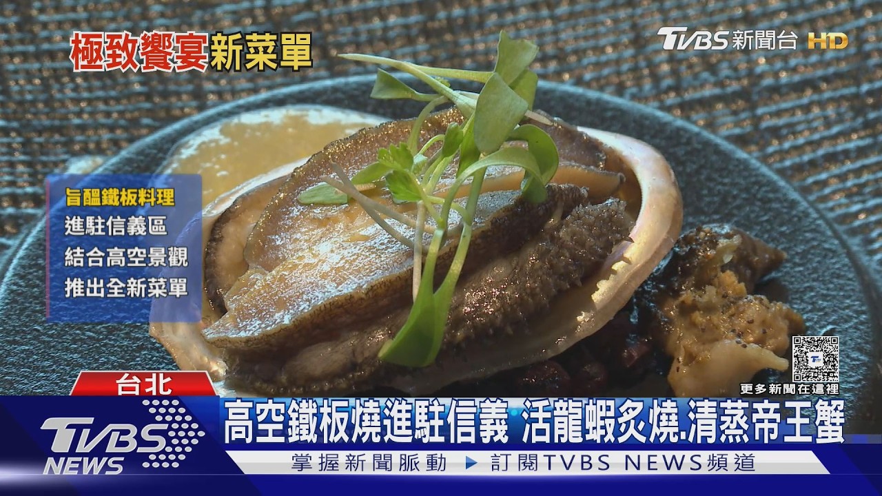 影音／高檔鐵板燒春季開戰！頂級12品海陸宴　A5黑樺牛稻草燒飄香