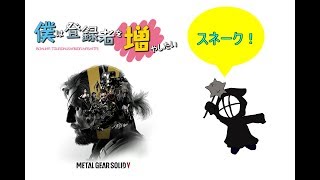 [声優 実況]初見さん大歓迎！さぁ正々堂々と正面から戦争をしようじゃないか！[METAL GEAR SOLIDⅤ]