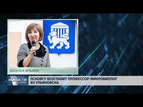 11.04.2019 / Новым ректором ПсковГУ стала Наталья Ильина