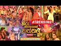 Hiru Senehase Naththala හිරු සෙනහසේ නත්තල