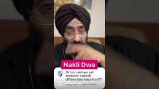 How to make sure you’re not getting a fake medicine #nakli dwa  #shorts by dr.education