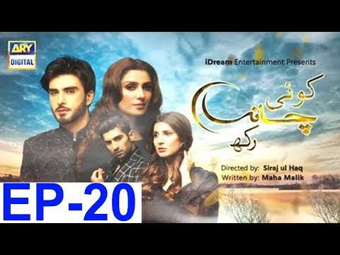 Koi Chand Rakh Episode 20  || ARY DIGITAL DRAMA || Koi Chand Rakh Episode 20  Promo/Teaser
