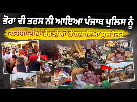 Punjab Police Bulldozer Action Against Malerkotla Street Fruit Vendors, Vendor angry with police