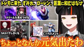 【V最協第二幕】たかしと先輩のトレモ乱入で、落ち込んだ心が救われるはなび【蝶屋はなび/叢雲カゲツ/笹木咲/アキロゼ/たいじ/高木/ササモ/花芽すみれ/葛葉/ローレン・イロアス/ぶいすぽ】