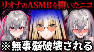 【大NTR】リオナのASMRを聞いて脳が破壊されるニコｗｗｗ【ホロライブ/切り抜き/虎金妃笑虎/響咲リオナ/水宮枢】