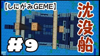 【MINECRAFT】沈没船の宝の地図で宝探し!!