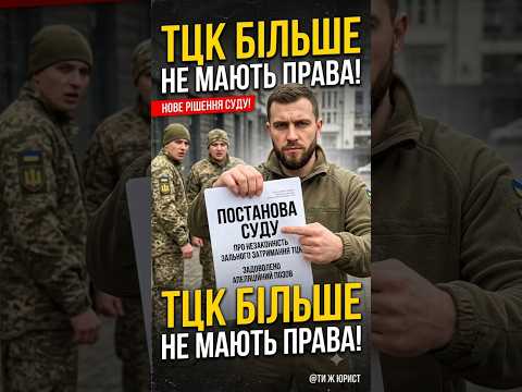 ТЦК не имеют права задержания!