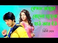 Kemon Acho Bolo Hello How Are You কেমন আছো বোলো হ্যালো হাউ �