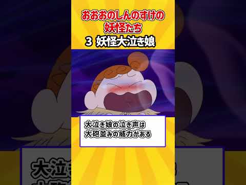 クレヨンしんちゃん　お・お・おのしんのすけについて　#shorts ＃クレヨンしんちゃん