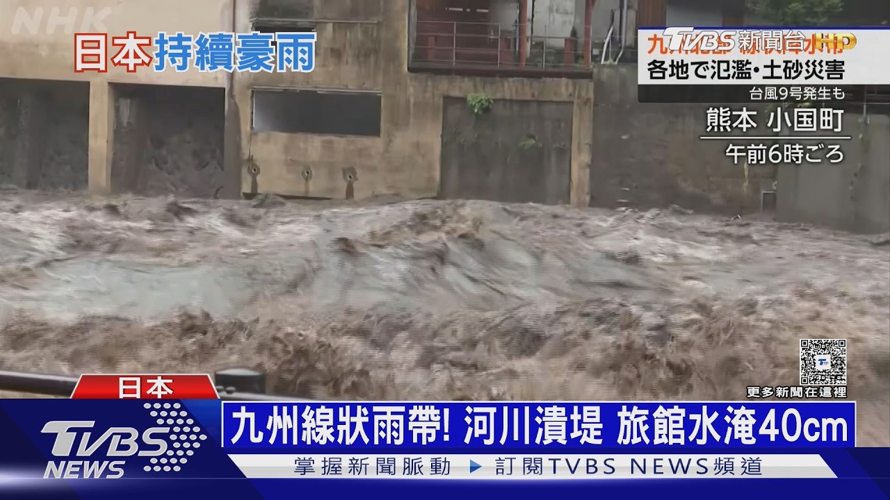 日本大雨下不停! 梅雨鋒面還在九州 輕颱「巴威」下週末到